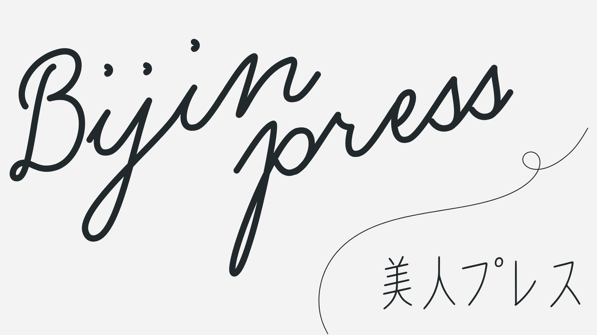 美人press